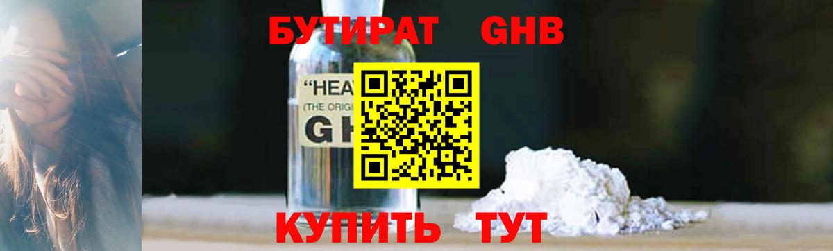 БУТИРАТ жидкий экстази  Бутират  Коряжма  Вход с VPN 