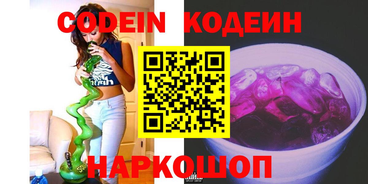 Кодеиновый сироп Lean напиток Lean (лин) Коряжма