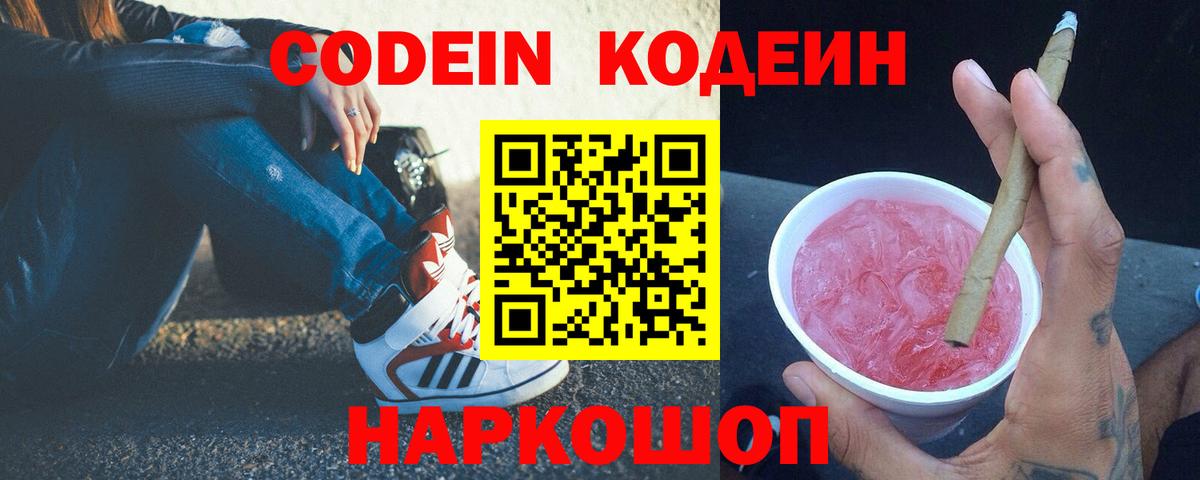 Кодеиновый сироп Lean напиток Lean (лин)  Codein напиток Lean (лин)  Вход с VPN  Коряжма 