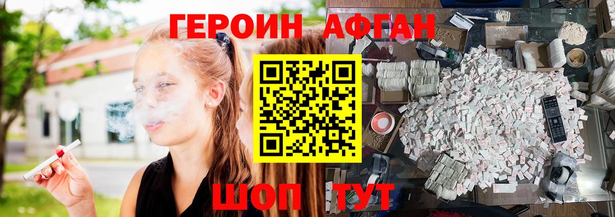 Героин Афган Коряжма