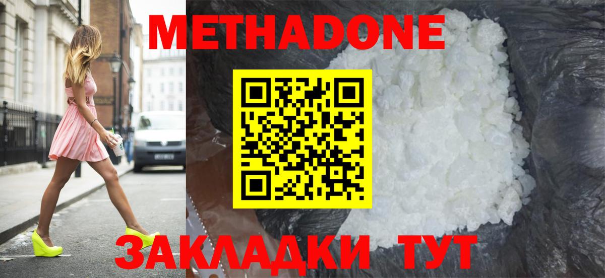 Метадон methadone Коряжма